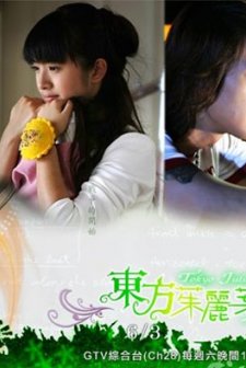 Dongfang Zhuliye - Tokyo Juliet