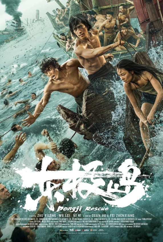 Dongji Rescue (2025) afişi