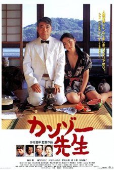 Dr. Akagi (1998) afişi