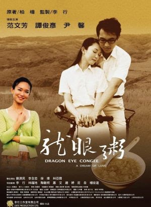Dragon Eye Congee: A Dream Of Love (2005) afişi Dragon Eye Congee: A Dream Of Love (2005) afişi