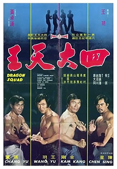 Dragon Squad (1974) afişi Dragon Squad (1974) afişi