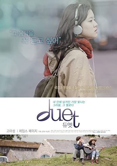 Duet (2012) afişi Duet (2012) afişi
