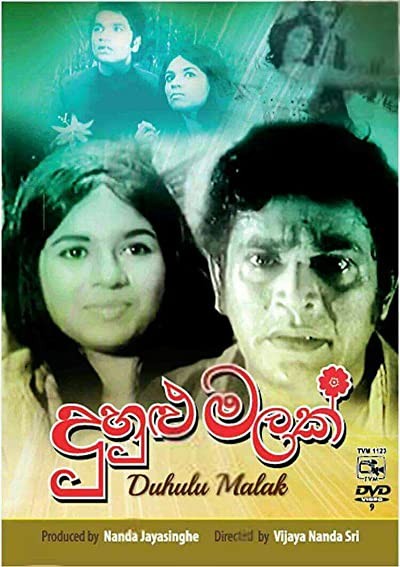 Duhulu Malak (1976) afişi Duhulu Malak (1976) afişi