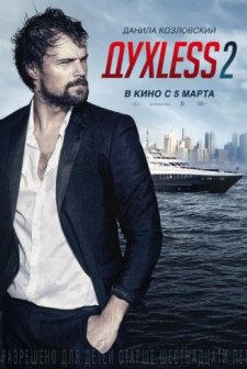 Dukhless 2 (2015) afişi