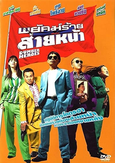 Dumber Heroes (2005) afişi Dumber Heroes (2005) afişi