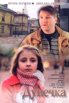 Dunechka (2004) afişi