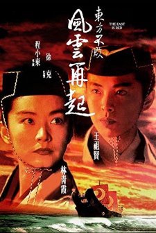 Dung Fong Bat Baai 2: Fung Wan Joi Hei (1993) afişi