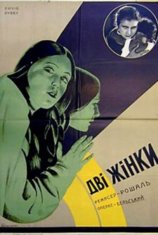 Dve Zhenshchiny (1929) afişi