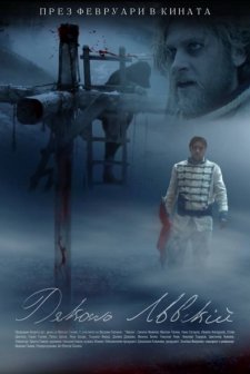 Dyakon Levski (2015) afişi