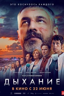 Dykhaniye (2023) afişi
