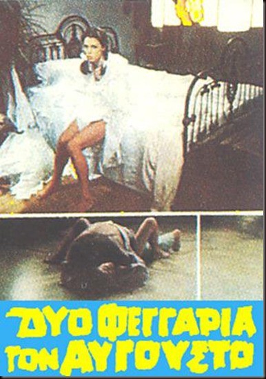 Dyo Fengaria Ton Avgousto (1978) afişi Dyo Fengaria Ton Avgousto (1978) afişi