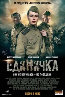 Edinichka (2015) afişi