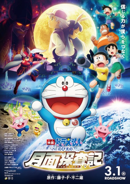 Eiga Doraemon: Nobita no Getsumen Tansaki (2019) afişi Eiga Doraemon: Nobita no Getsumen Tansaki (2019) afişi