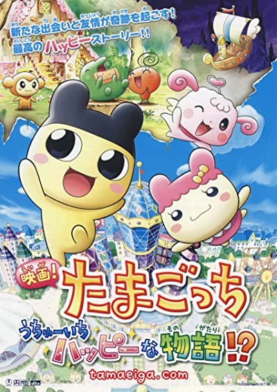 Eiga! Tamagotchi Uchū ıchi Happy Na Monogatari!? (2008) afişi Eiga! Tamagotchi Uchū ıchi Happy Na Monogatari!? (2008) afişi