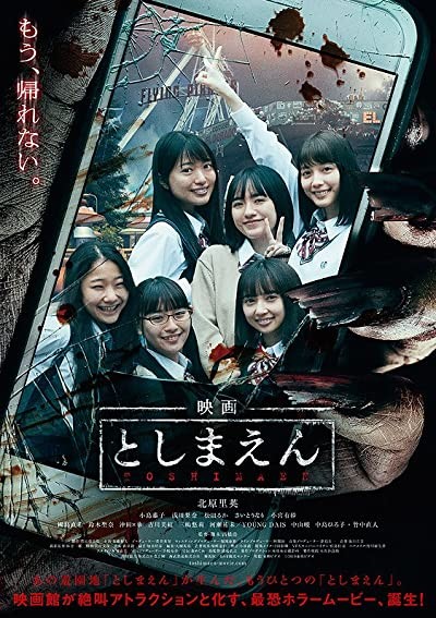 Eiga: Toshimaen (2019) afişi Eiga: Toshimaen (2019) afişi
