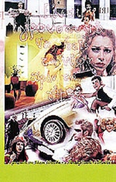 Einai Grousouzia Na Deis To Nyfi Prin To Gamo (2001) afişi Einai Grousouzia Na Deis To Nyfi Prin To Gamo (2001) afişi