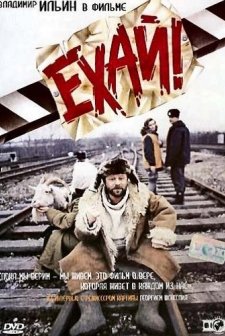 Ekhay (1995) afişi