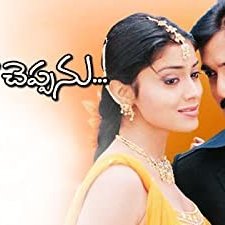 Ela Cheppanu (2003) afişi