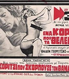 Ena Koritsi Pou Ta Thelei Ola (1972) afişi