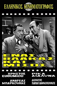 Enas Vlakas Kai Misos (1959) afişi