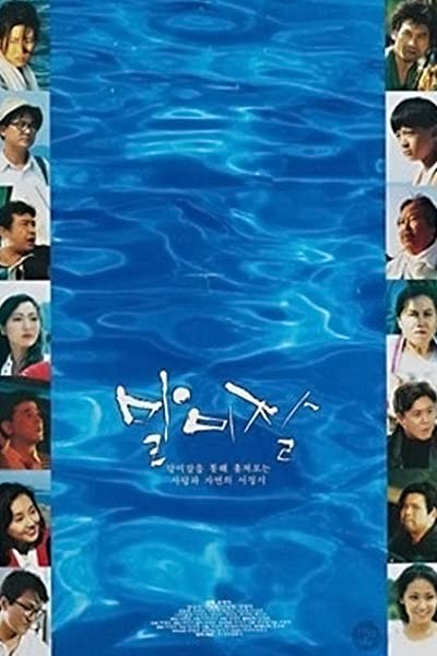 Eommawa Byeolgwa Malmijal (1995) afişi Eommawa Byeolgwa Malmijal (1995) afişi