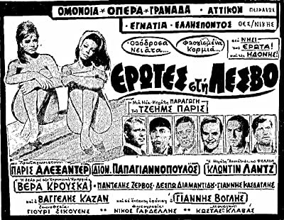 Erotes Sti Lesvo (1967) afişi Erotes Sti Lesvo (1967) afişi