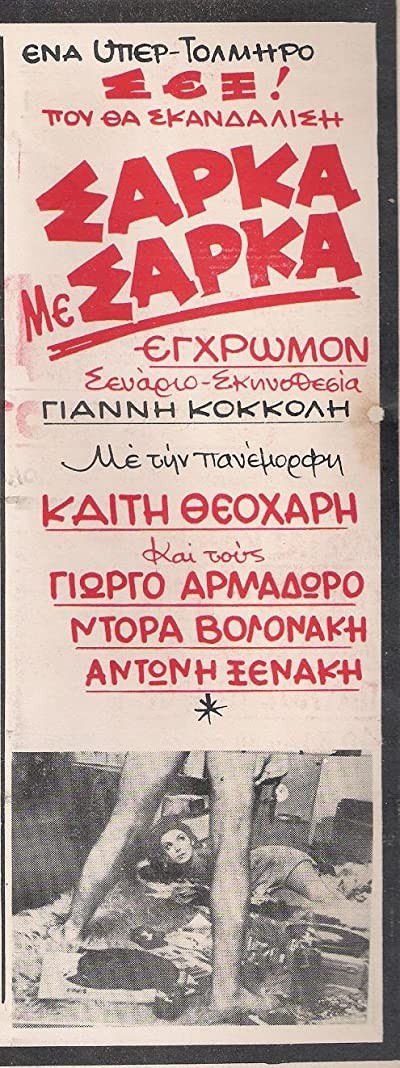 Erotikes Stigmes (1972) afişi Erotikes Stigmes (1972) afişi
