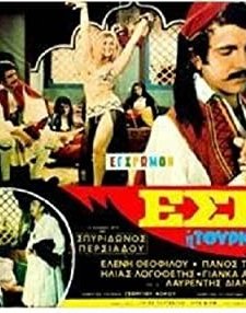 Esme, I Tourkopoula (1974) afişi