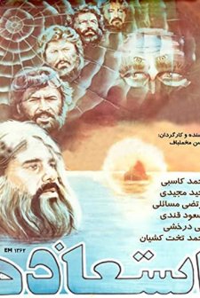 Este'aze (1984) afişi