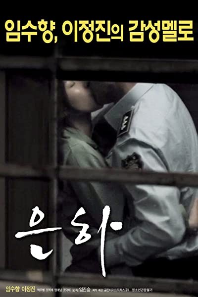 Eun-Ha (2016) afişi Eun-Ha (2016) afişi