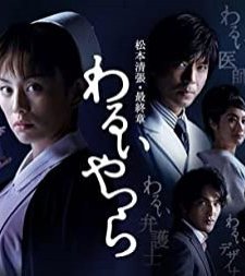 Evil People (2007) afişi