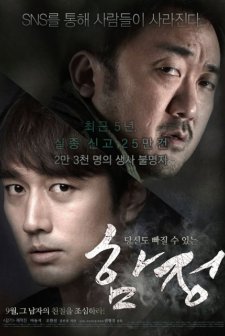 Deep Trap (2015) afişi