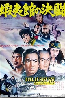Ezo Yakata No Ketto (1970) afişi