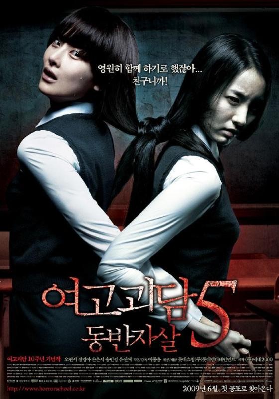 Fısıldayan Koridorlar 5 (2009) afişi Fısıldayan Koridorlar 5 (2009) afişi