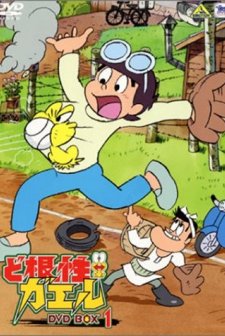 Frog With Guts! (1972) afişi