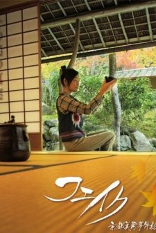 Fake: Kyôto Bijutsu Jiken Emaki (2011) afişi