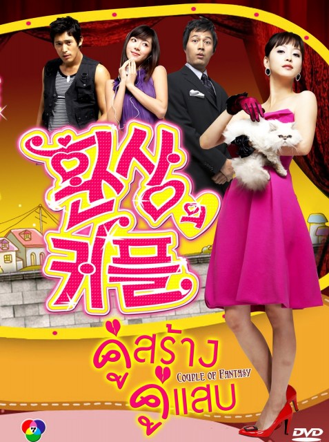 Fantastic Couple (2006) afişi Fantastic Couple (2006) afişi