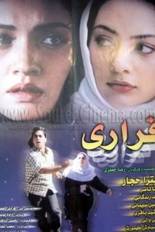 Farari (2005) afişi
