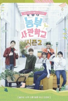 Farming Academy Sezon 2 (2019) afişi