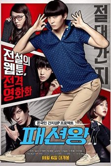 Fashion King (2014) afişi