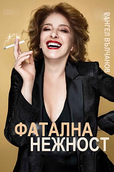 Fatalna Nezhnost (1993) afişi Fatalna Nezhnost (1993) afişi