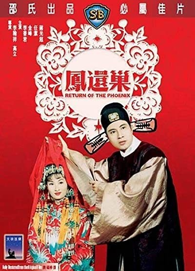Feng Huan Chao (1963) afişi Feng Huan Chao (1963) afişi