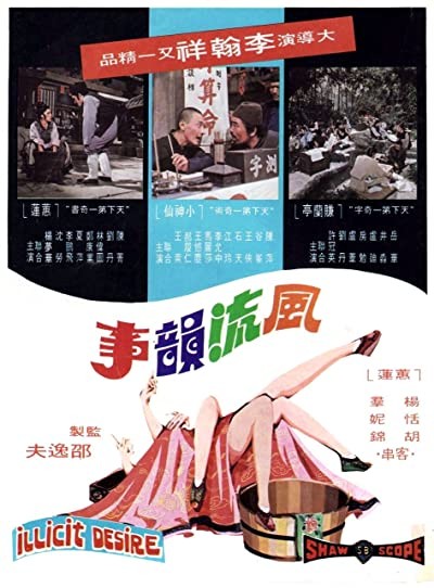 Feng Liu Yun Shi (1973) afişi Feng Liu Yun Shi (1973) afişi