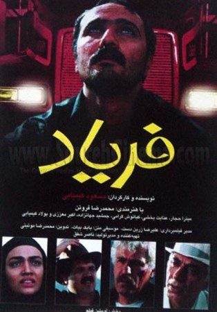 Feryat (1999) afişi Feryat (1999) afişi