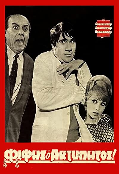 Fifis, O Aktypitos (1966) afişi Fifis, O Aktypitos (1966) afişi