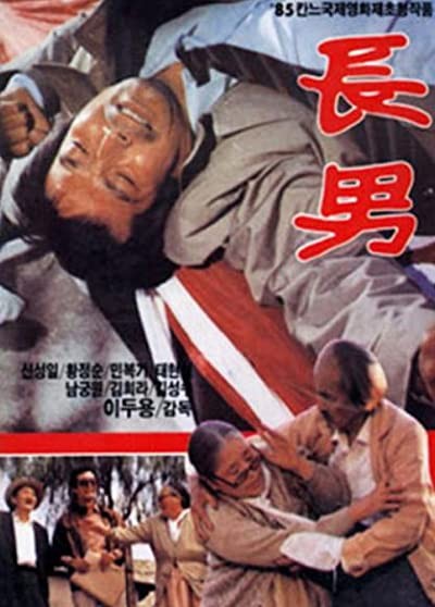 First Son (1985) afişi First Son (1985) afişi
