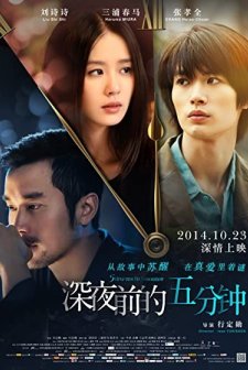 Five Minutes to Tomorrow (2014) afişi