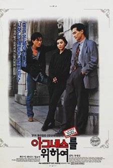 For Agnes (1991) afişi