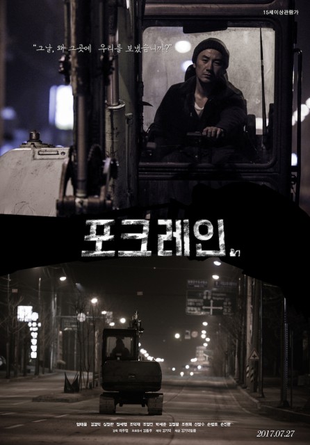 Forkcrane (2017) afişi Forkcrane (2017) afişi