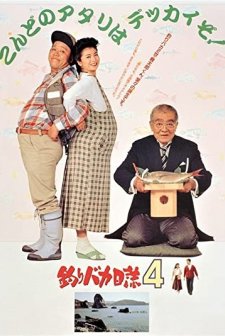 Free & Easy 4 (1991) afişi